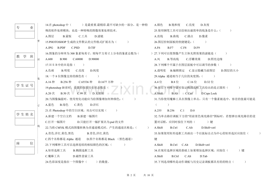 Photoshop-图形图像处理AB卷试卷期末考试卷考试题带答案模拟试卷试题测试题测试卷.doc_第2页