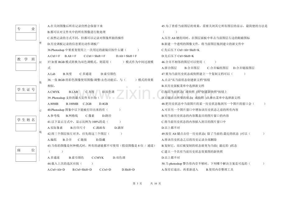 Photoshop-图形图像处理AB卷试卷期末考试卷考试题带答案模拟试卷试题测试题测试卷.doc_第3页