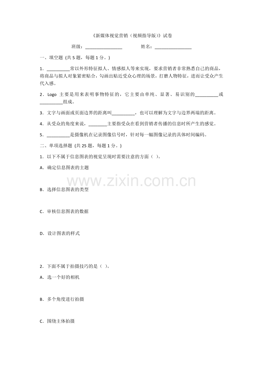 2022年新媒体视觉营销测试卷及答案(题库).docx_第1页