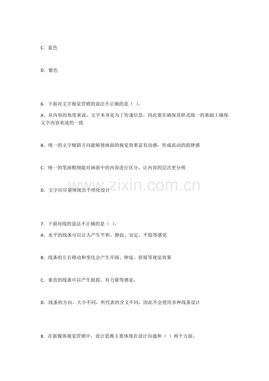 2022年新媒体视觉营销测试卷及答案(题库).docx_第3页