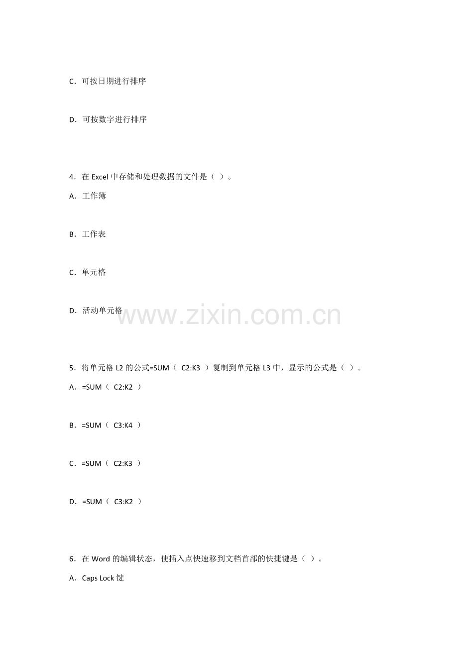 2022年信息技术测试卷及答案.docx_第2页