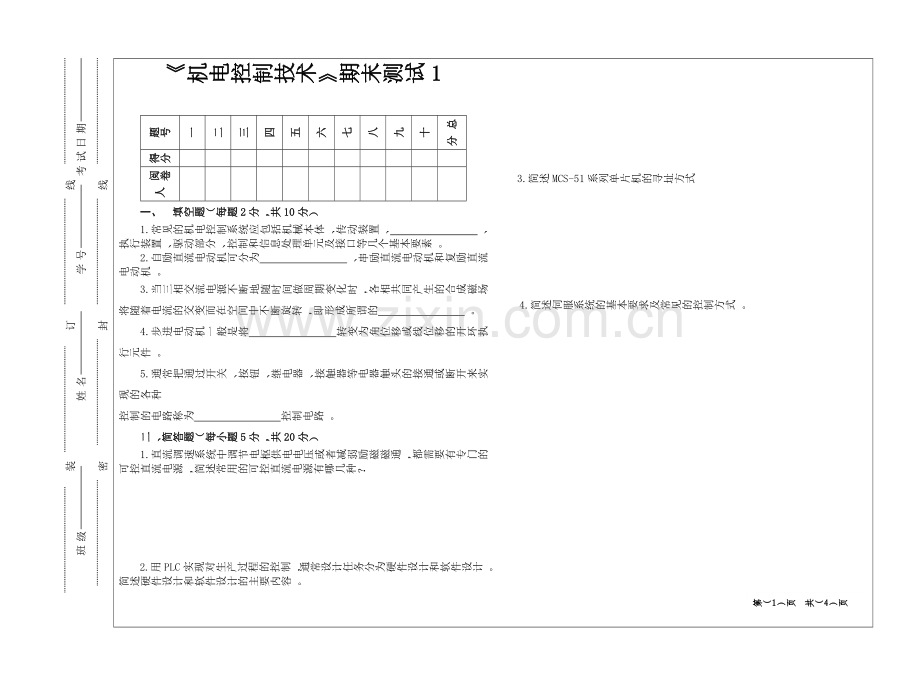 《机电控制技术》期末测试1.doc_第1页