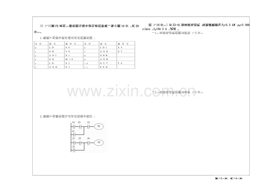 《机电控制技术》期末测试1.doc_第2页