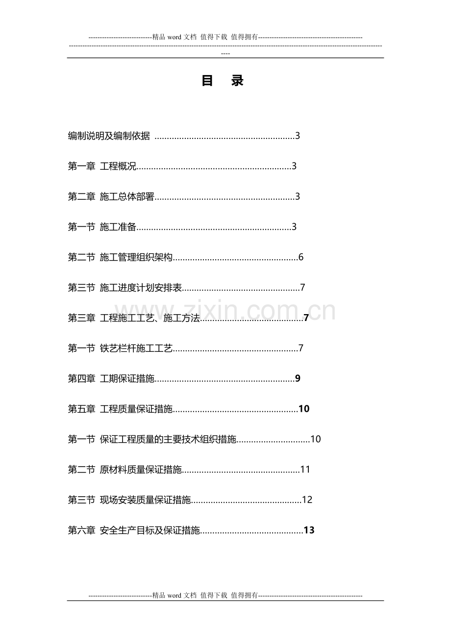 2、成都二期栏杆施工方案.doc_第2页