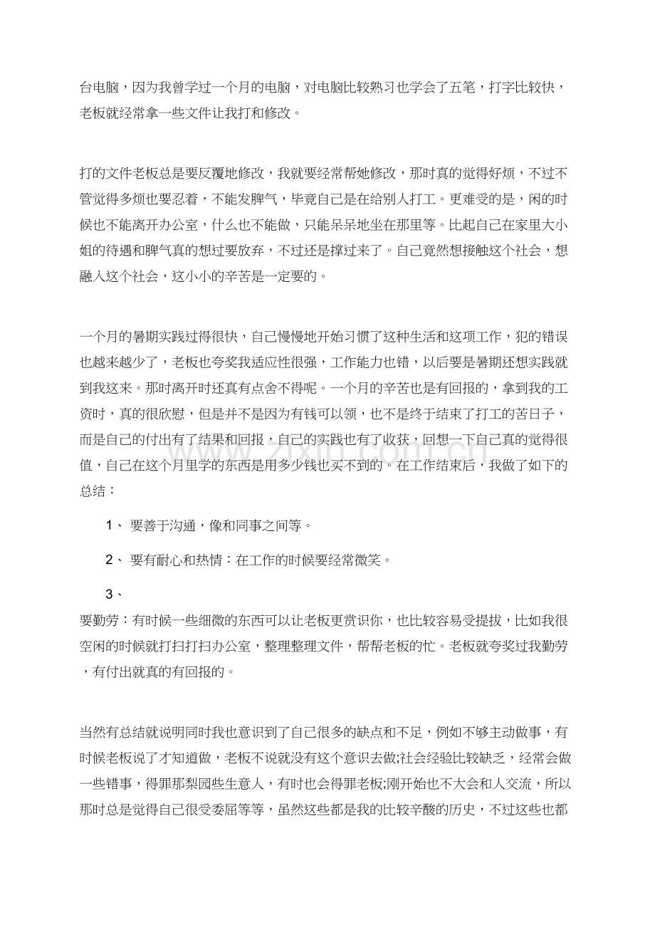 2019大学生寒假社会实践报告800字.doc_第2页