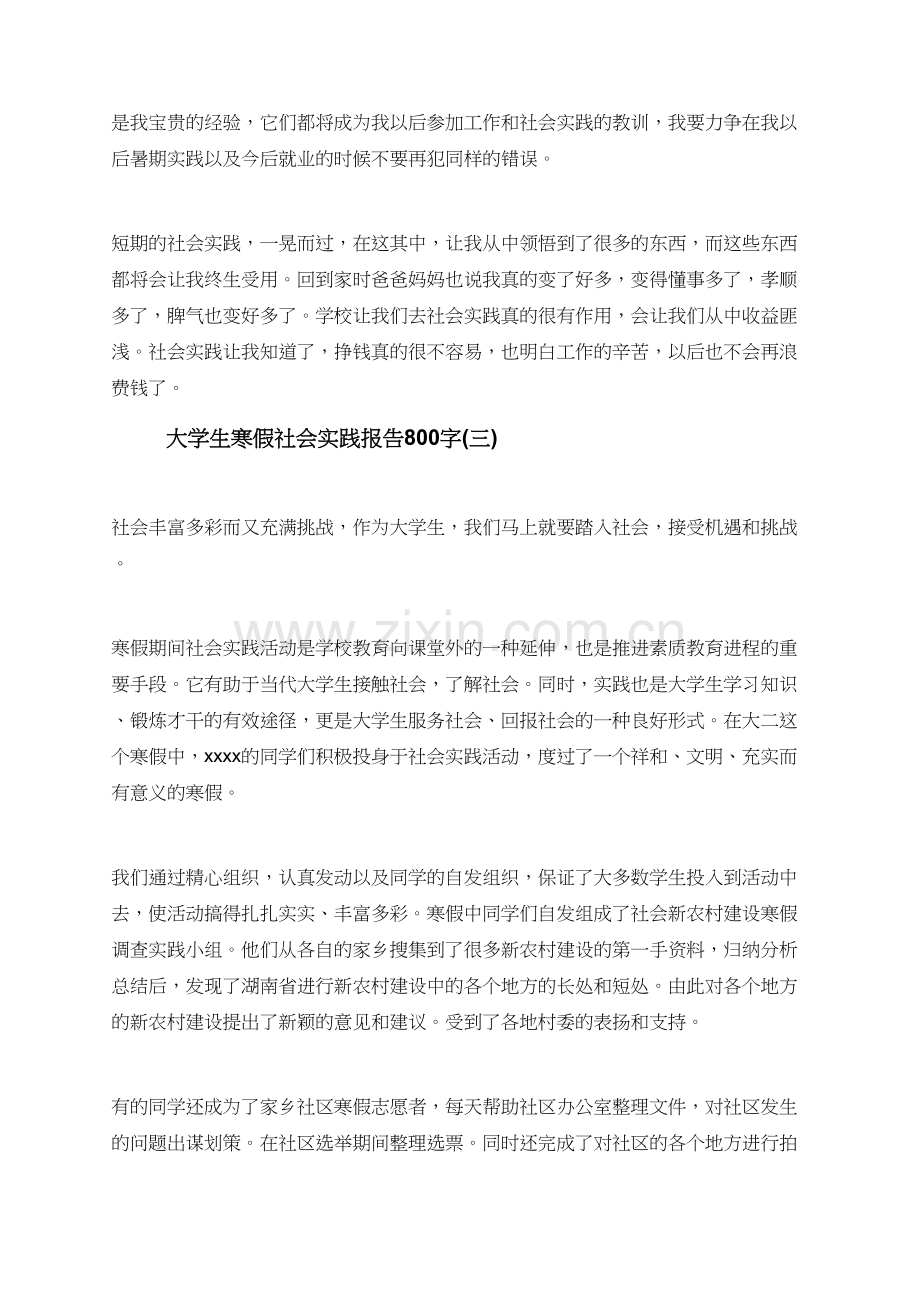 2019大学生寒假社会实践报告800字.doc_第3页