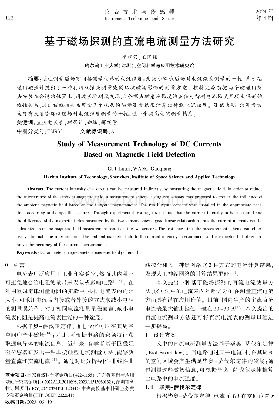 基于磁场探测的直流电流测量方法研究.pdf_第1页