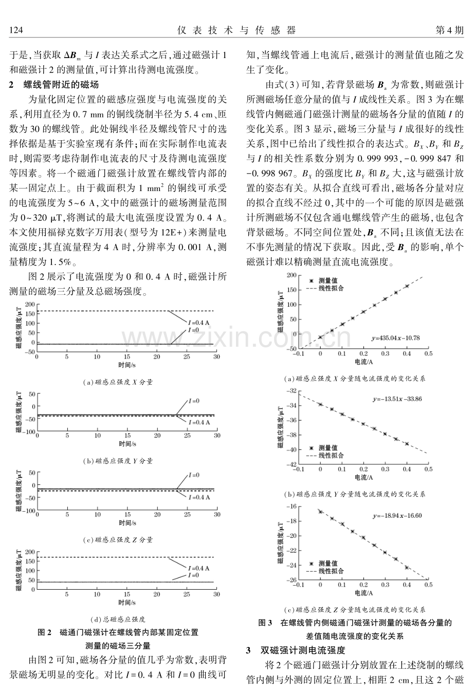 基于磁场探测的直流电流测量方法研究.pdf_第3页