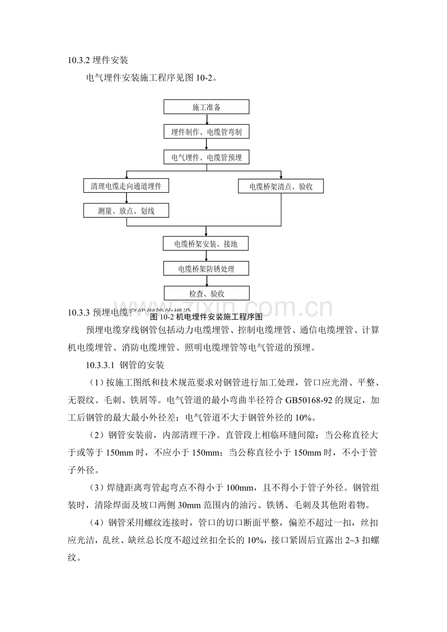 电力设备及安装工程施工方案.doc_第2页