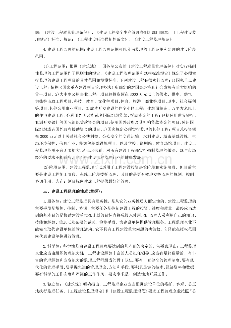 第一章建设工程监理制度.doc_第2页