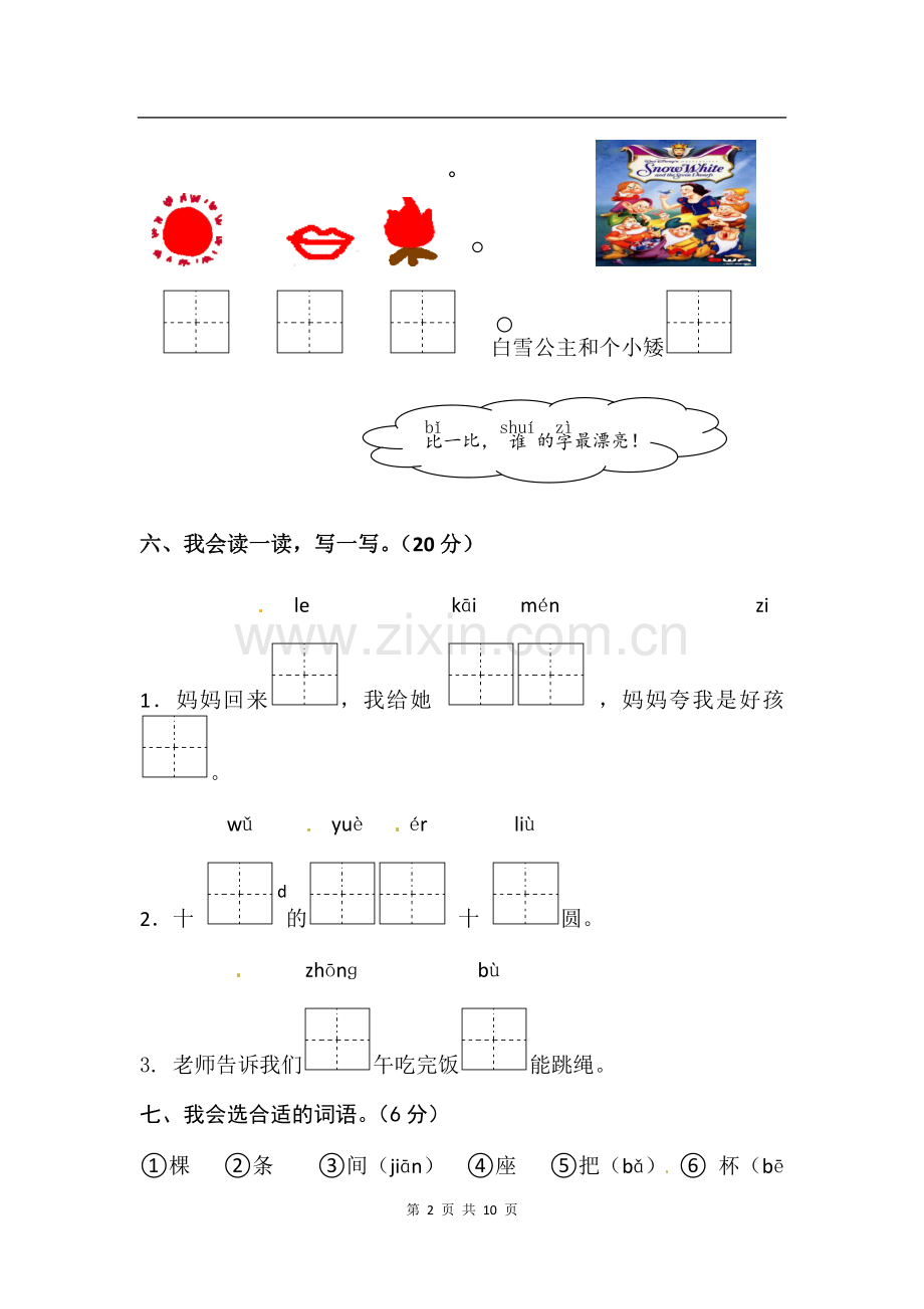 2021-2022学年部编版语文一年级上册第一次月考试卷及答案2套.docx_第2页