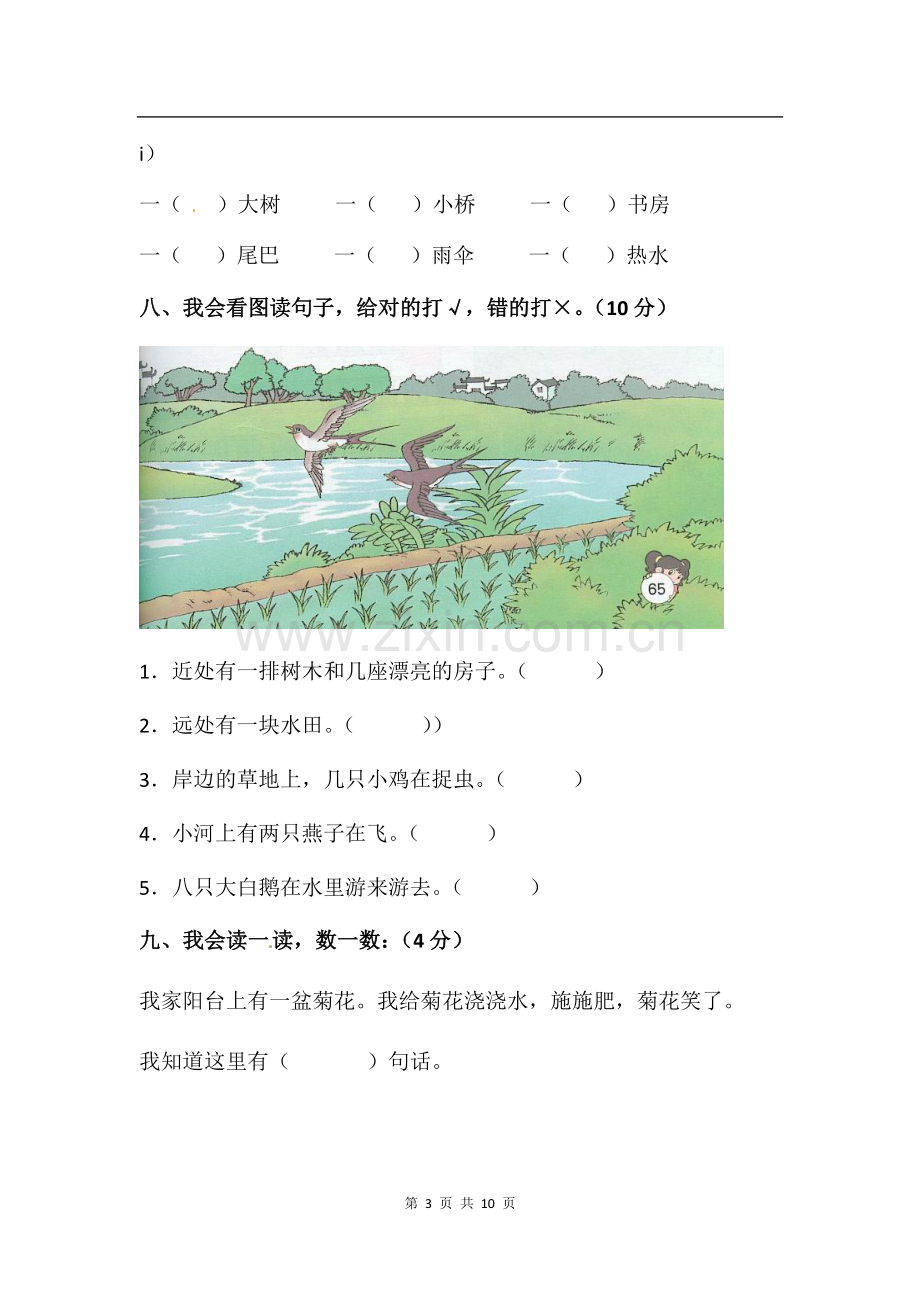 2021-2022学年部编版语文一年级上册第一次月考试卷及答案2套.docx_第3页