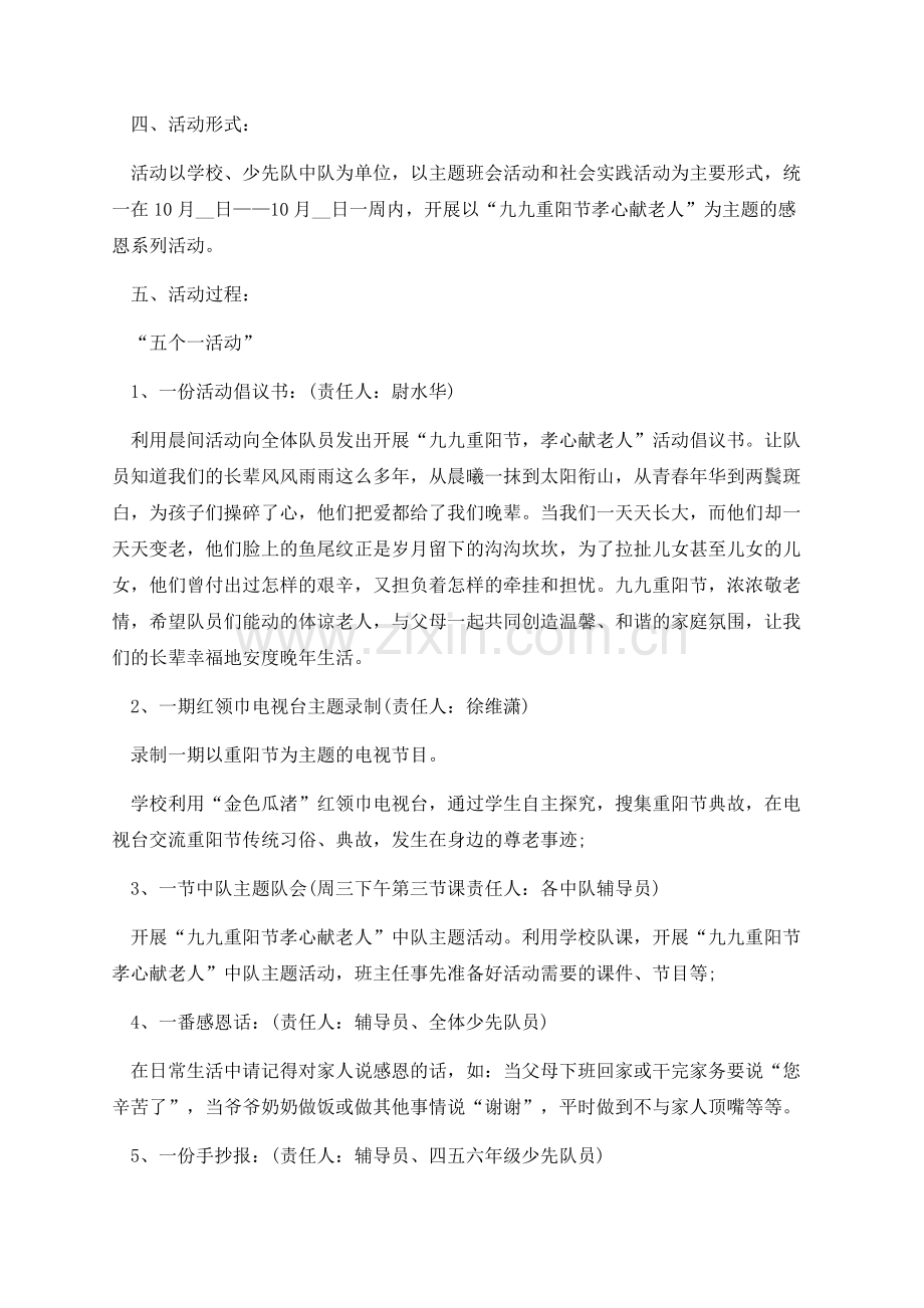 2021喜迎重阳节校园活动方案.docx_第2页