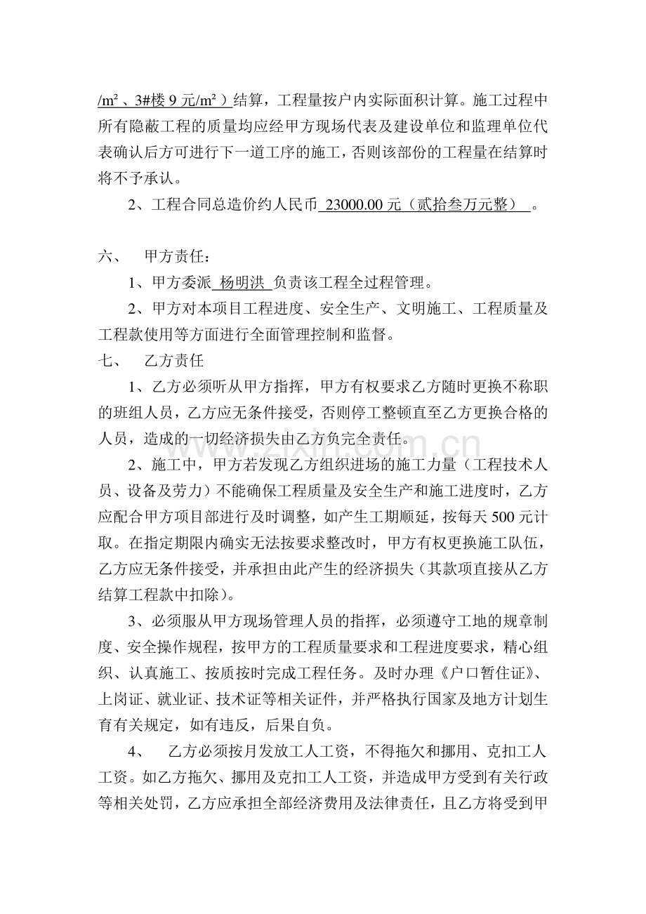 装修施工承包合同搬运.doc_第2页