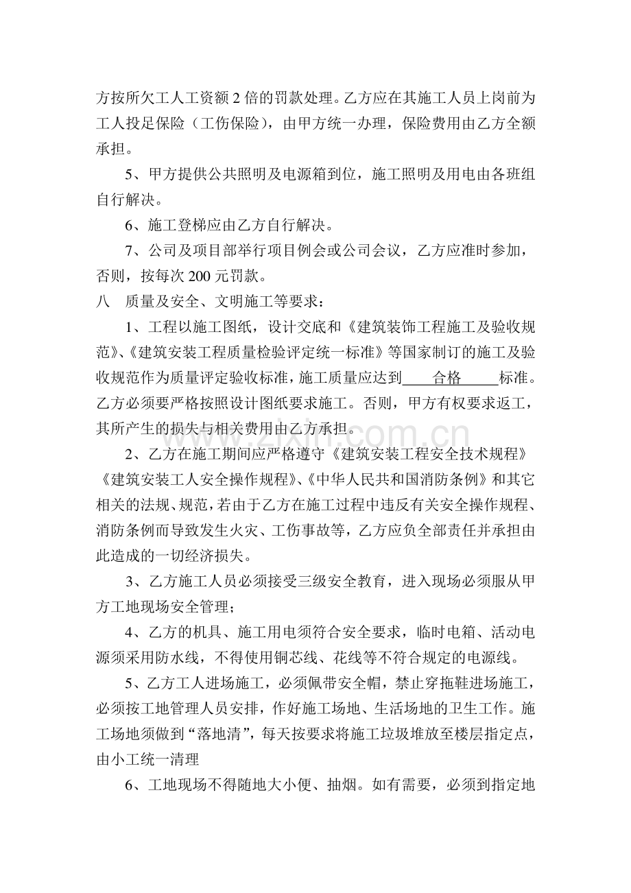 装修施工承包合同搬运.doc_第3页