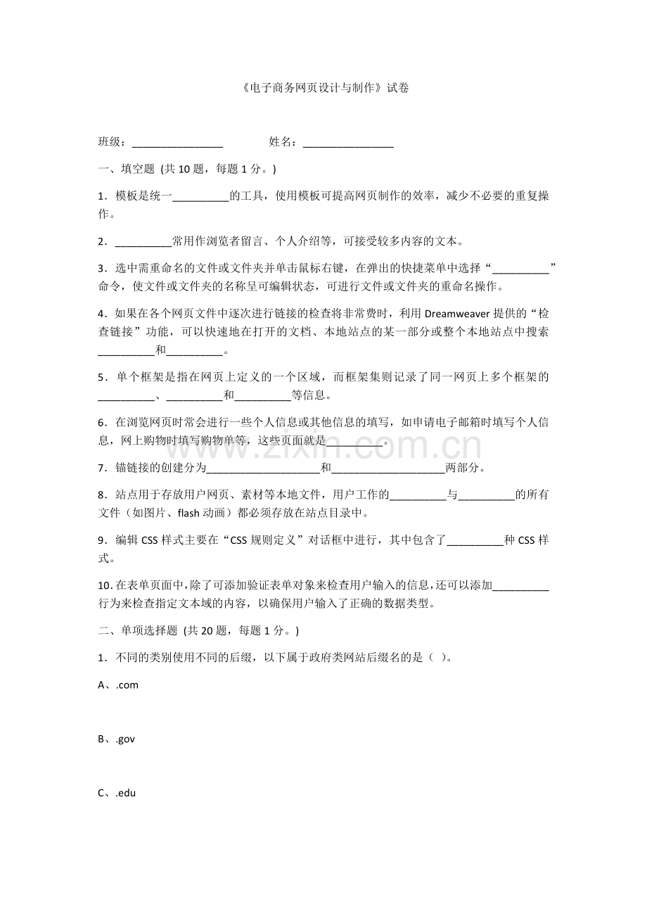 2022年《电子商务网页设计与制作》期末考试题及答案.docx_第1页