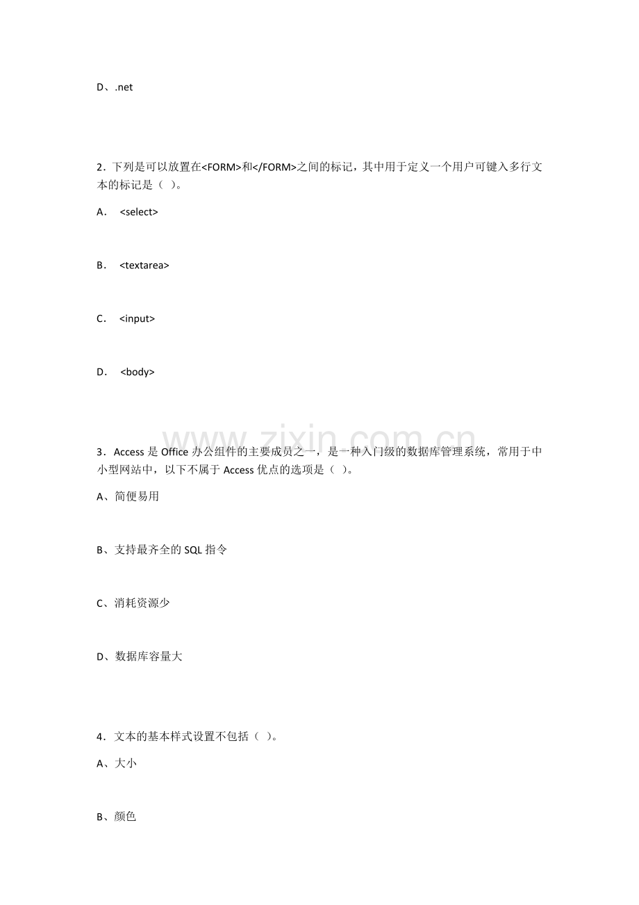 2022年《电子商务网页设计与制作》期末考试题及答案.docx_第2页