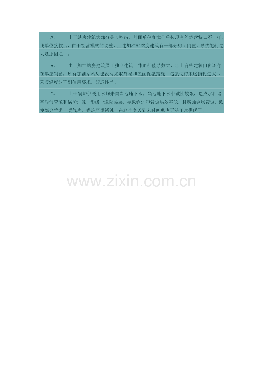 加油站工程设计的几个问题.docx_第3页