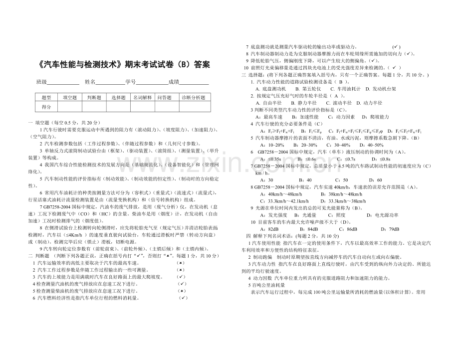 《汽车性能与检测技术》期末考试试卷及答案.doc_第3页