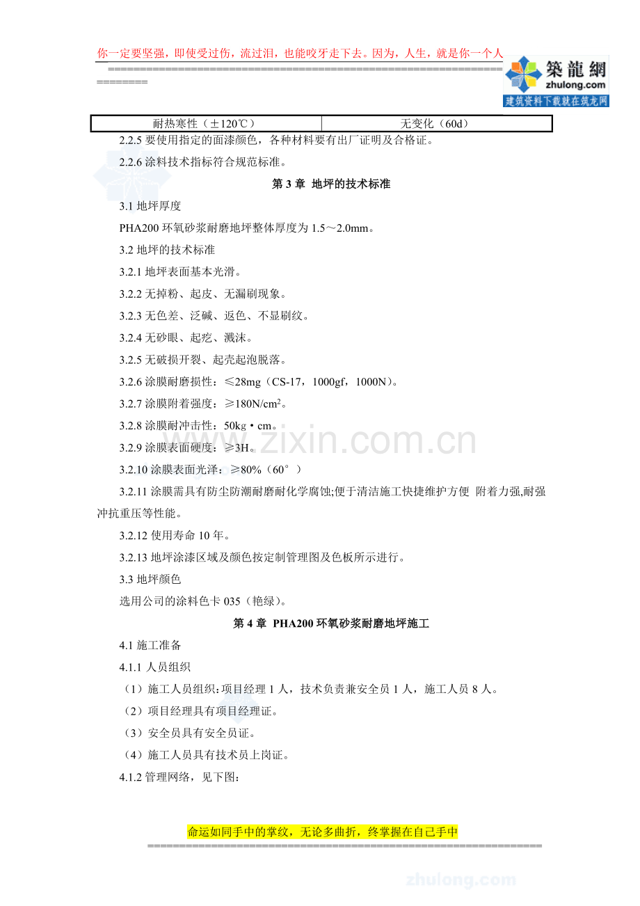 7.7-湖北某厂房PHA200环氧砂浆耐磨地坪施工方案.doc_第2页