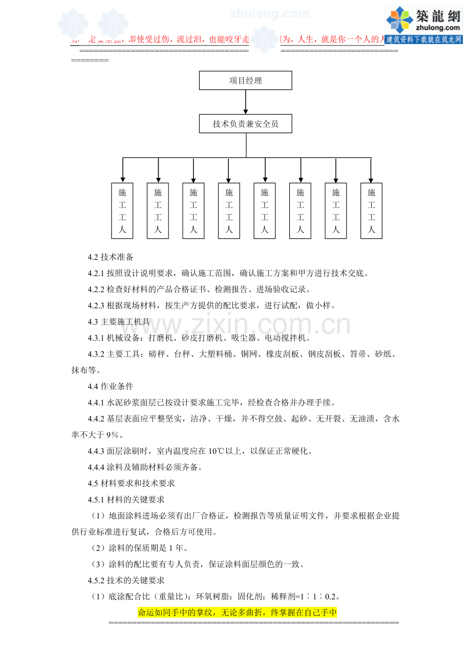 7.7-湖北某厂房PHA200环氧砂浆耐磨地坪施工方案.doc_第3页