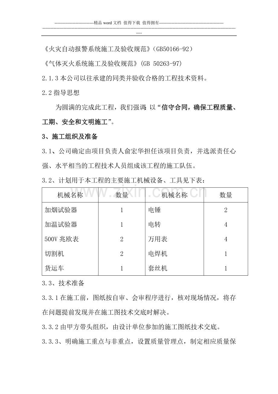 古城台施工组织设计.doc_第2页