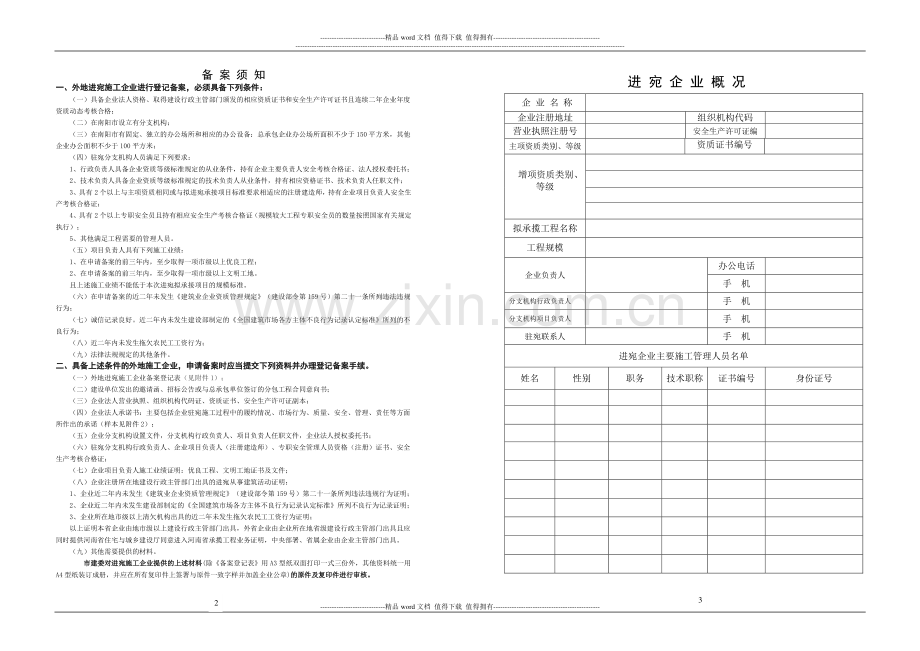 外地进宛施工企业备案登记表.doc_第2页