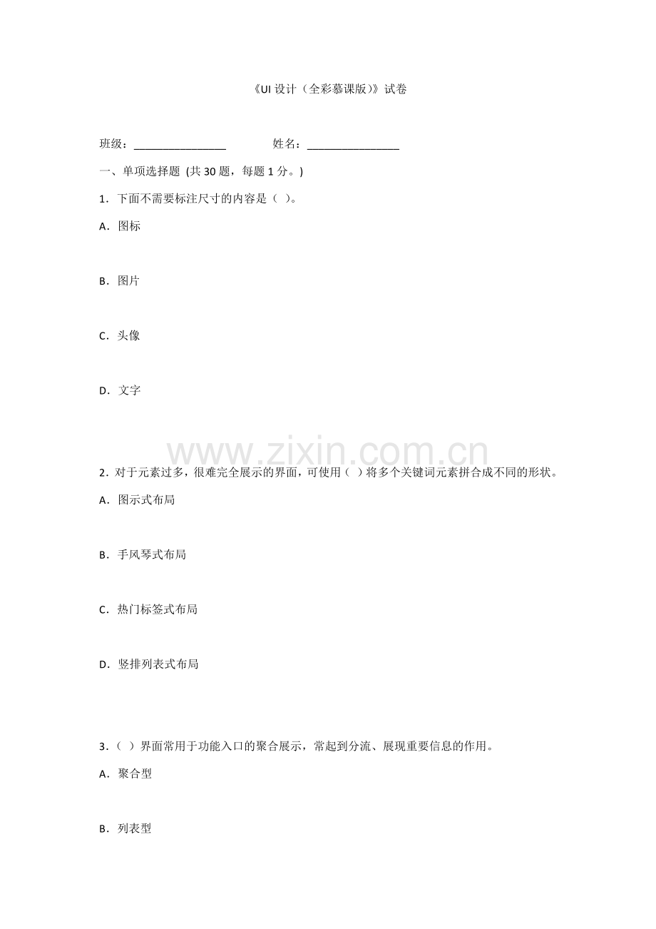 2022年UI设计模拟试题及答案.docx_第1页