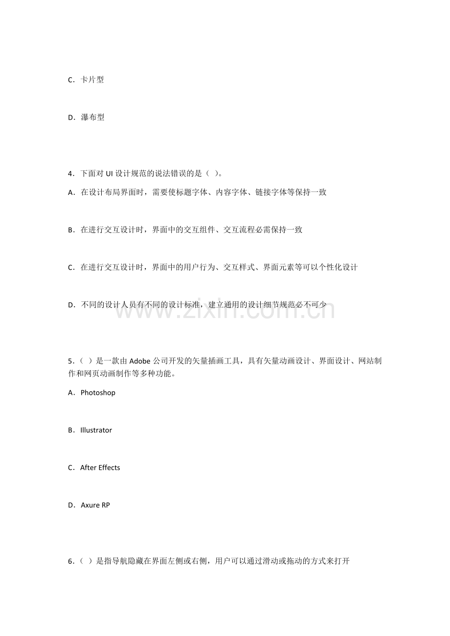 2022年UI设计模拟试题及答案.docx_第2页