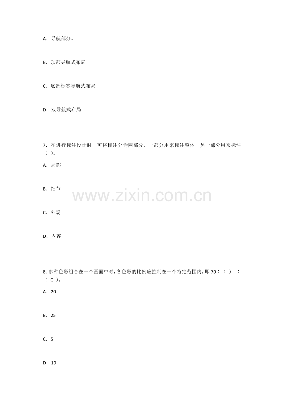 2022年UI设计模拟试题及答案.docx_第3页