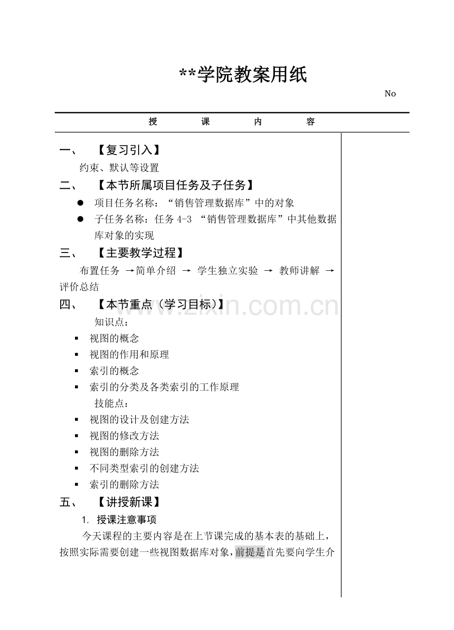 08数据库的其他对象内教案.doc_第1页