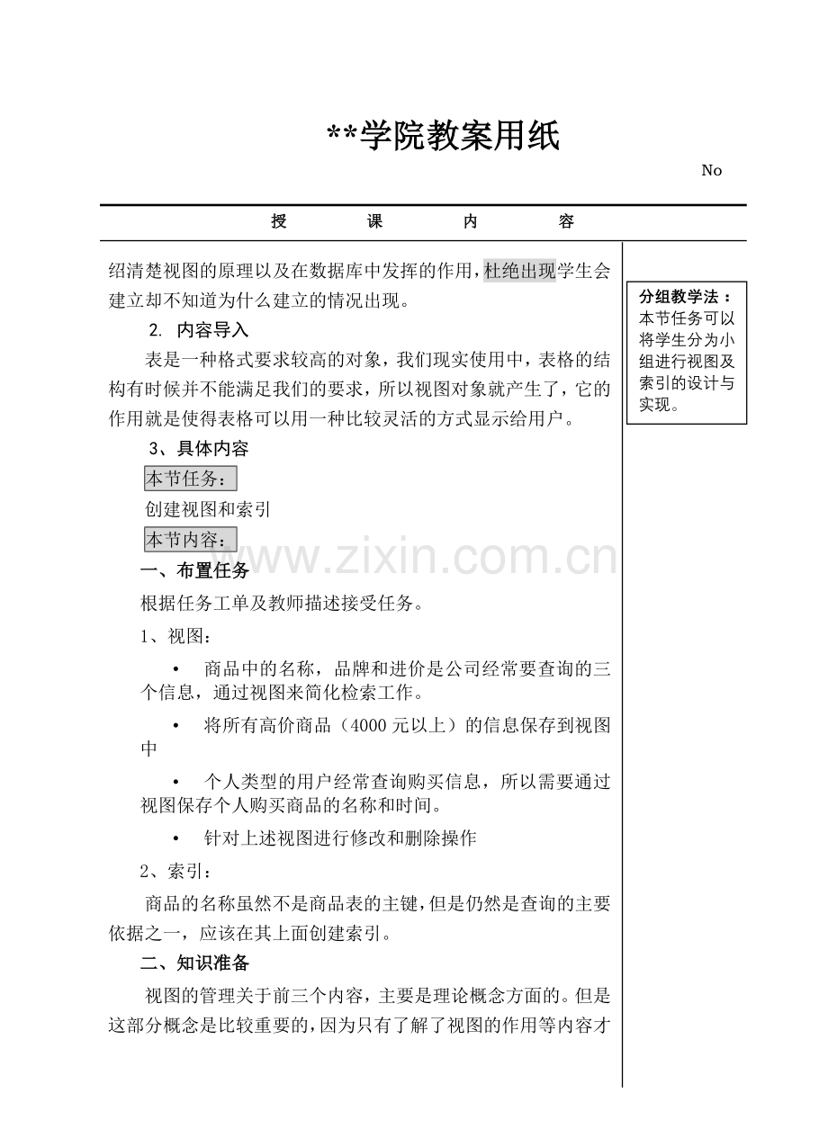 08数据库的其他对象内教案.doc_第2页