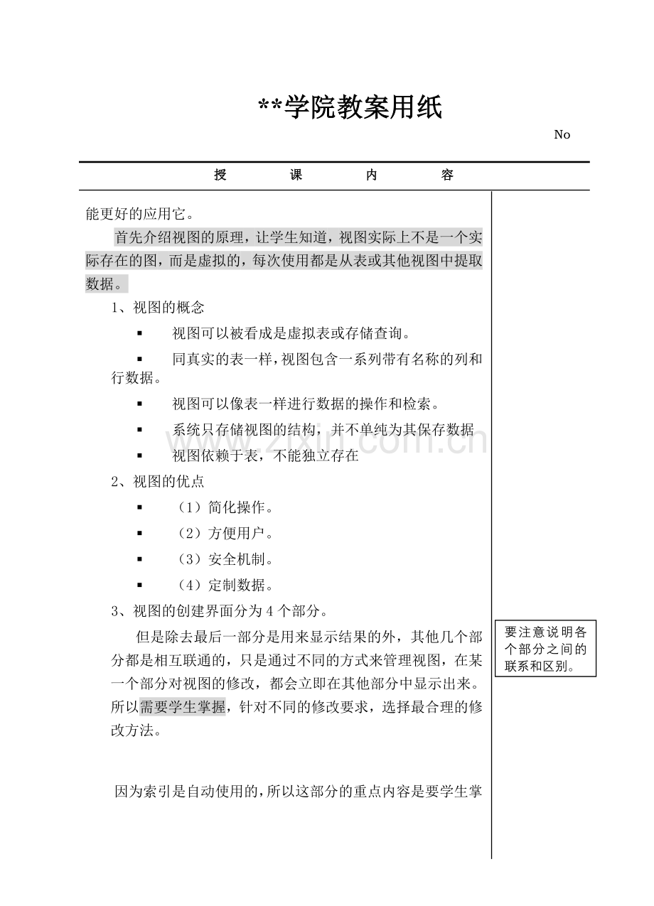 08数据库的其他对象内教案.doc_第3页