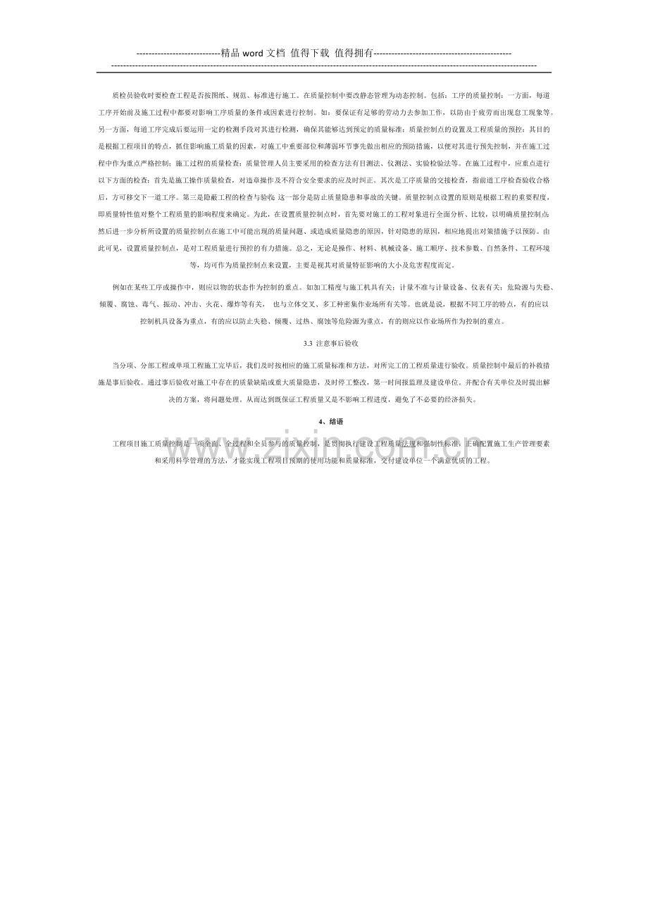 建筑施工过程质量控制.docx_第2页