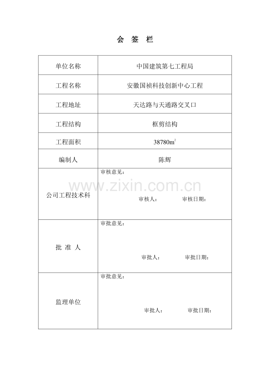 SBS防水施工方案.doc_第2页