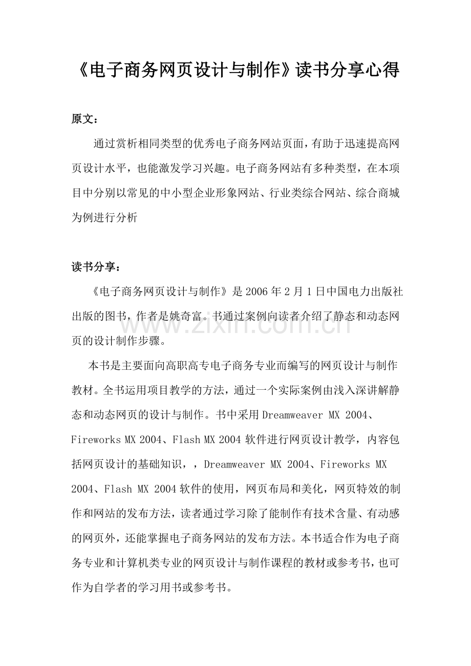 《电子商务网页设计与制作》读书分享心得.docx_第1页