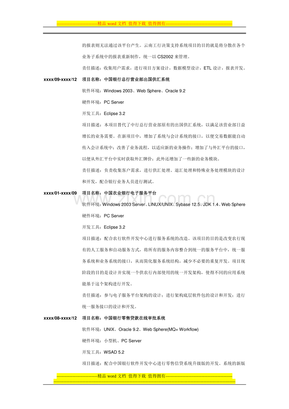 高级软件工程师求职个人简历.doc_第3页