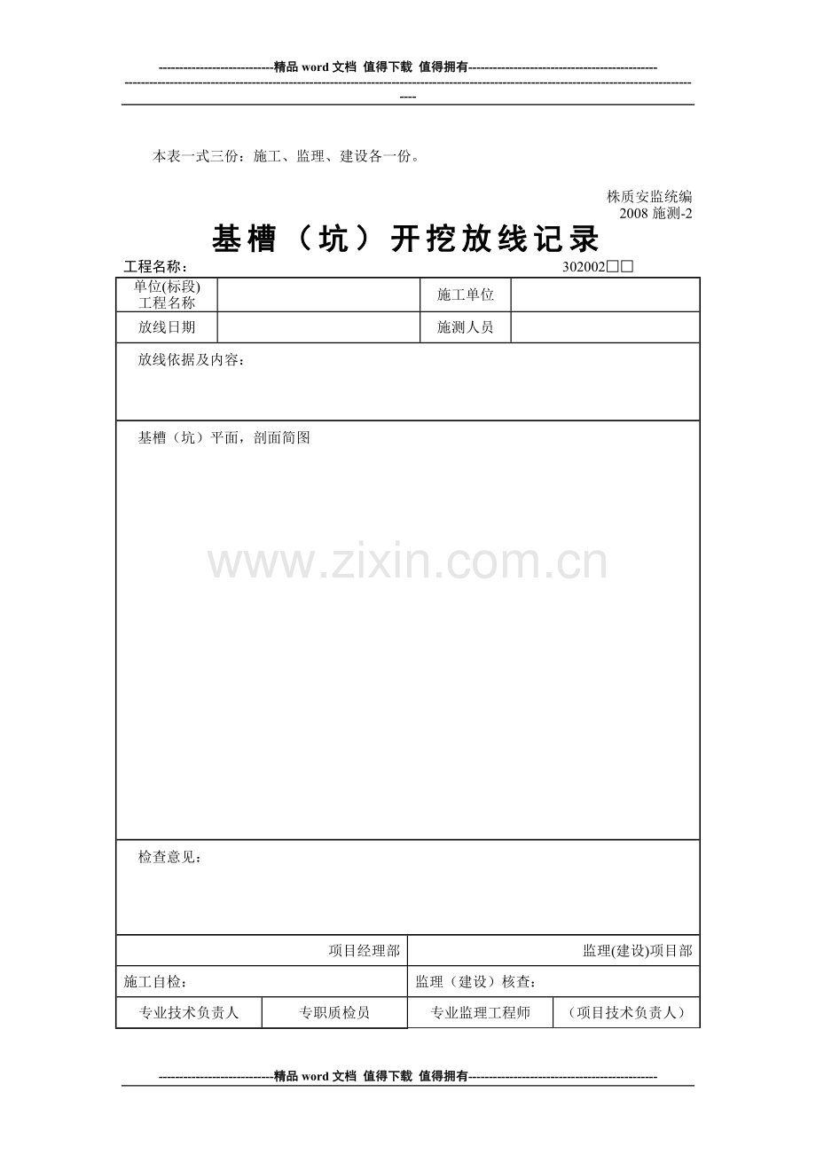 施工单位测量用表.doc_第2页