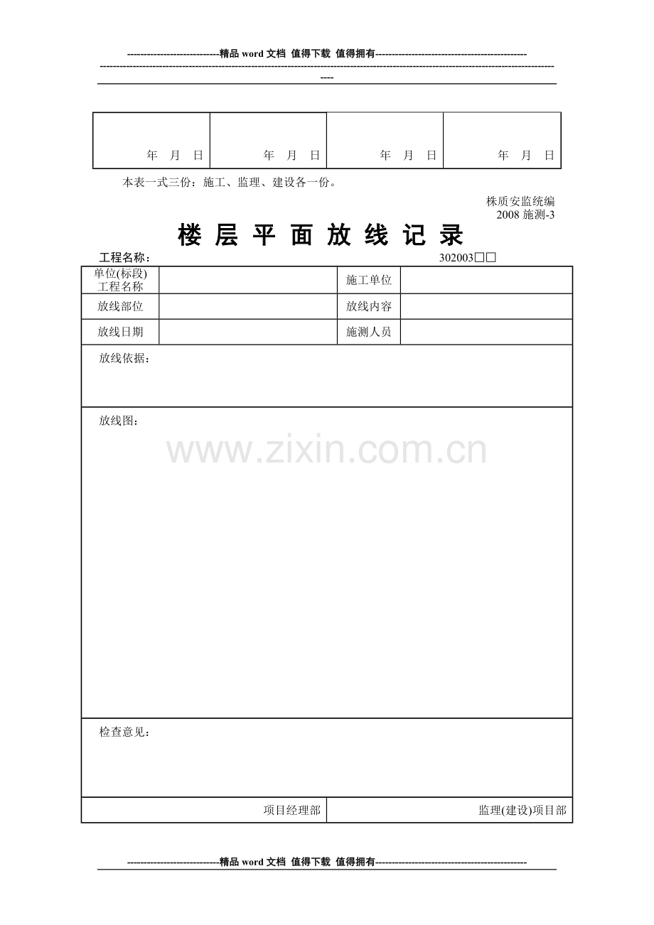 施工单位测量用表.doc_第3页