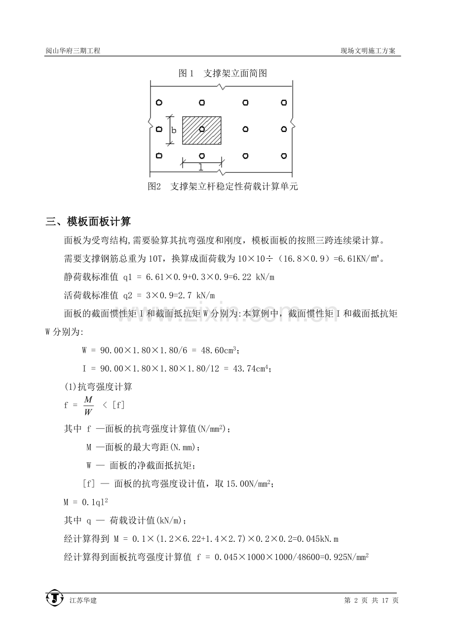 钢筋料台施工方案.doc_第2页