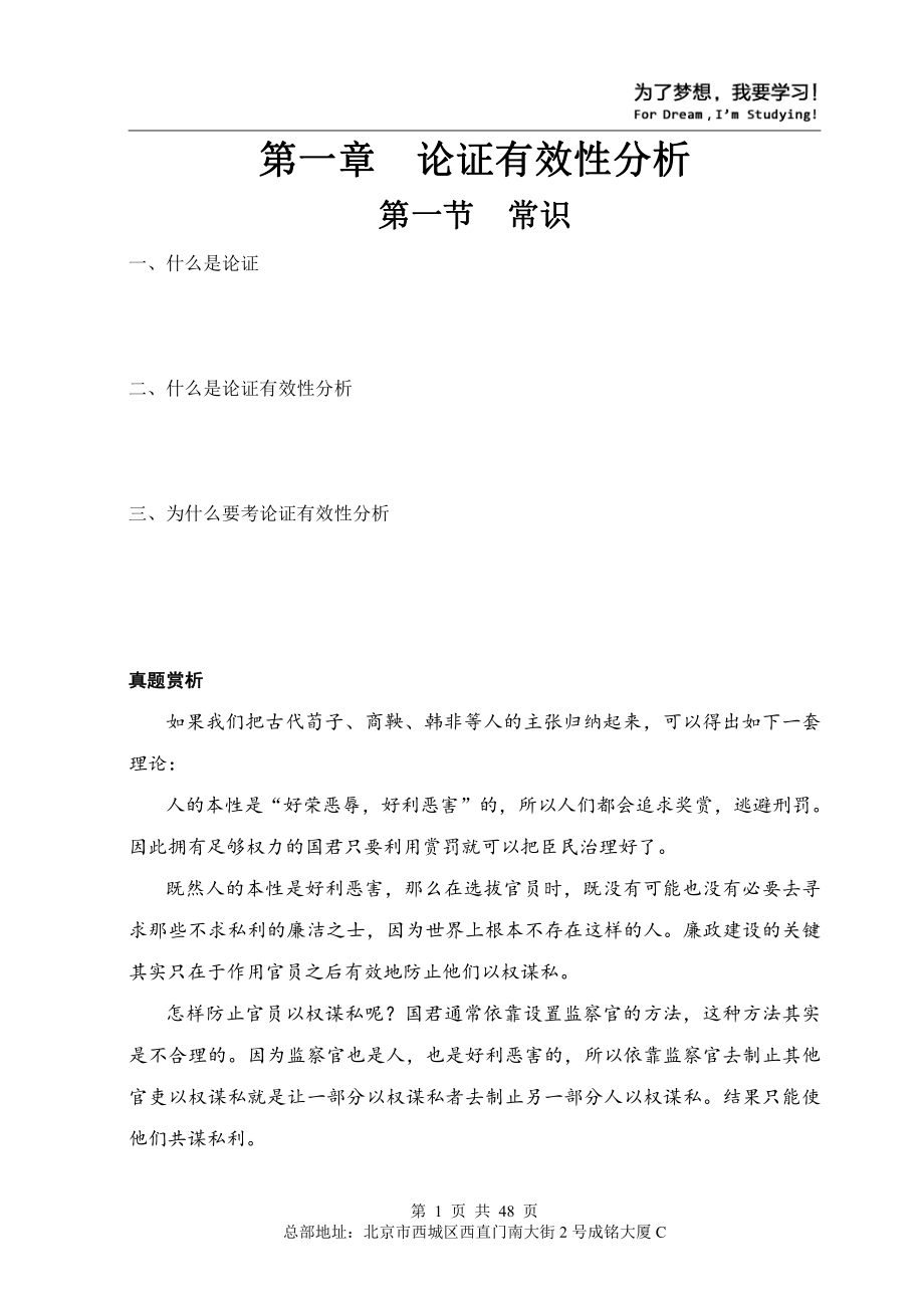 2021考研复习学习资料中文写作基础讲义-知识点考点总结归纳.pdf_第3页