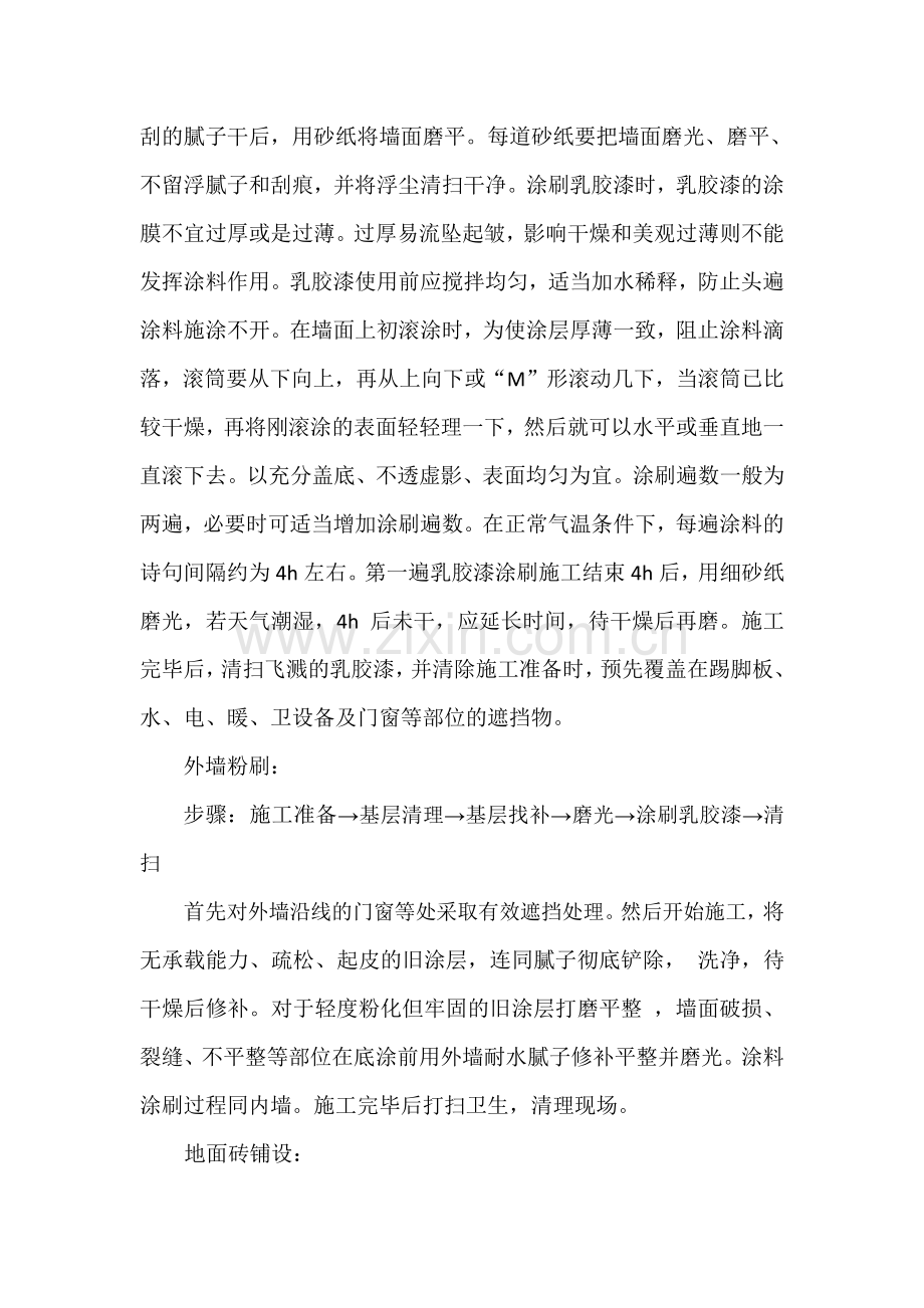 加油站改造施工方案.doc_第3页