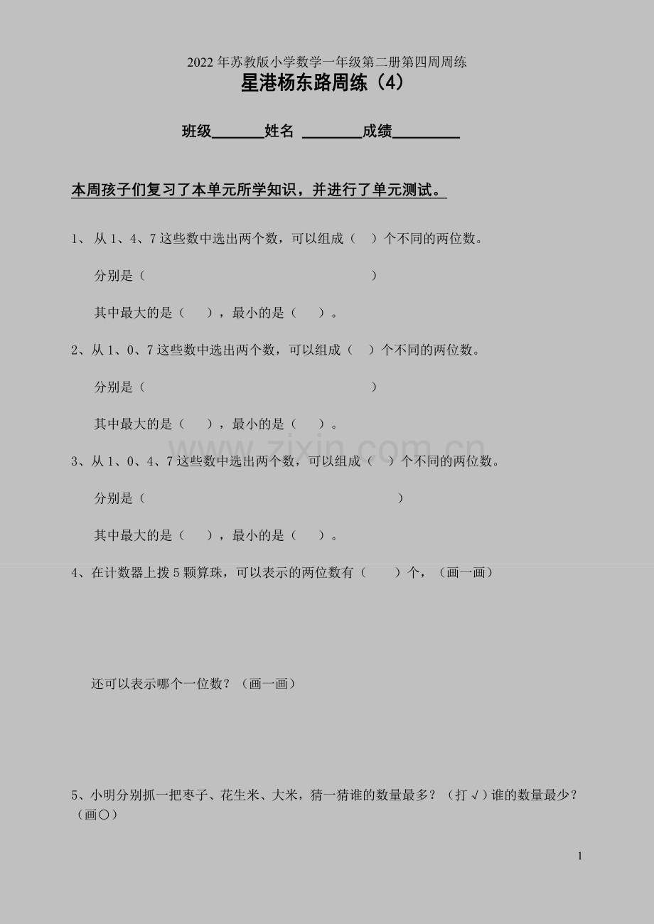 2022年苏教版小学数学一年级第二册第四周周练.doc_第1页