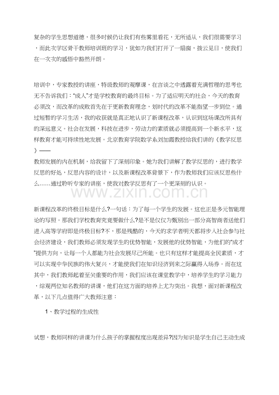 2019初中教师培训心得体会1200字.doc_第3页