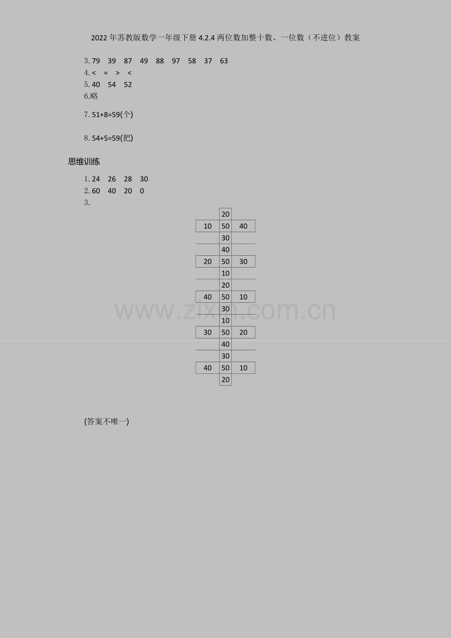 2022年苏教版数学一年级下册424两位数加整十数、一位数(不进位)教案.docx_第3页