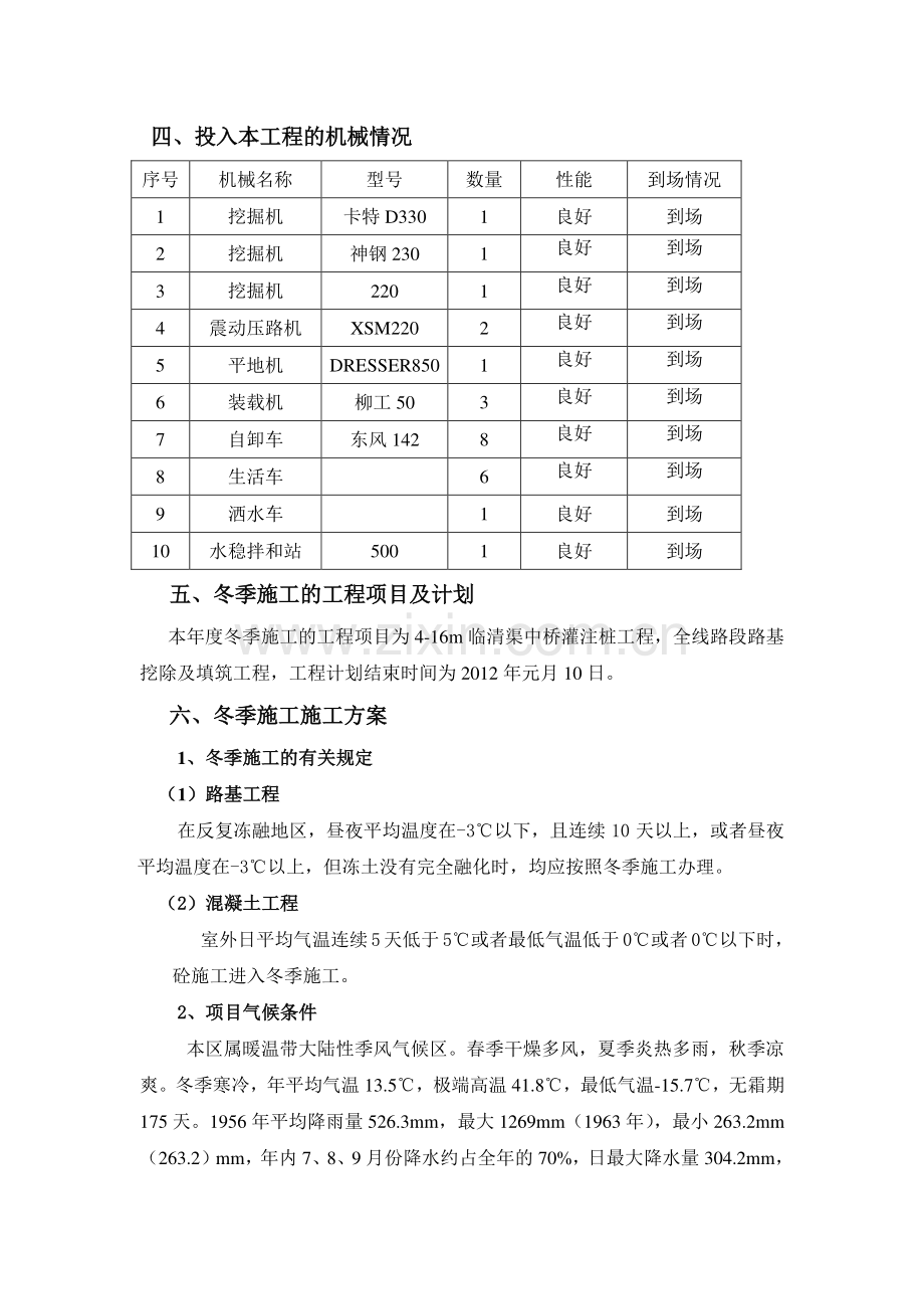 路基土方及桥梁灌注桩冬季施工方案.doc_第3页