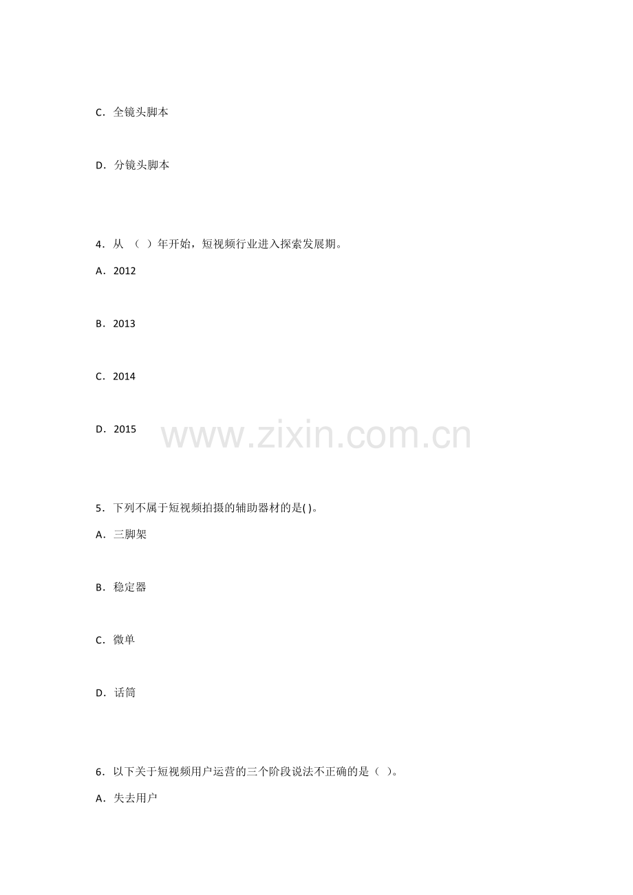 2022年短视频运营实战试题及答案.docx_第2页