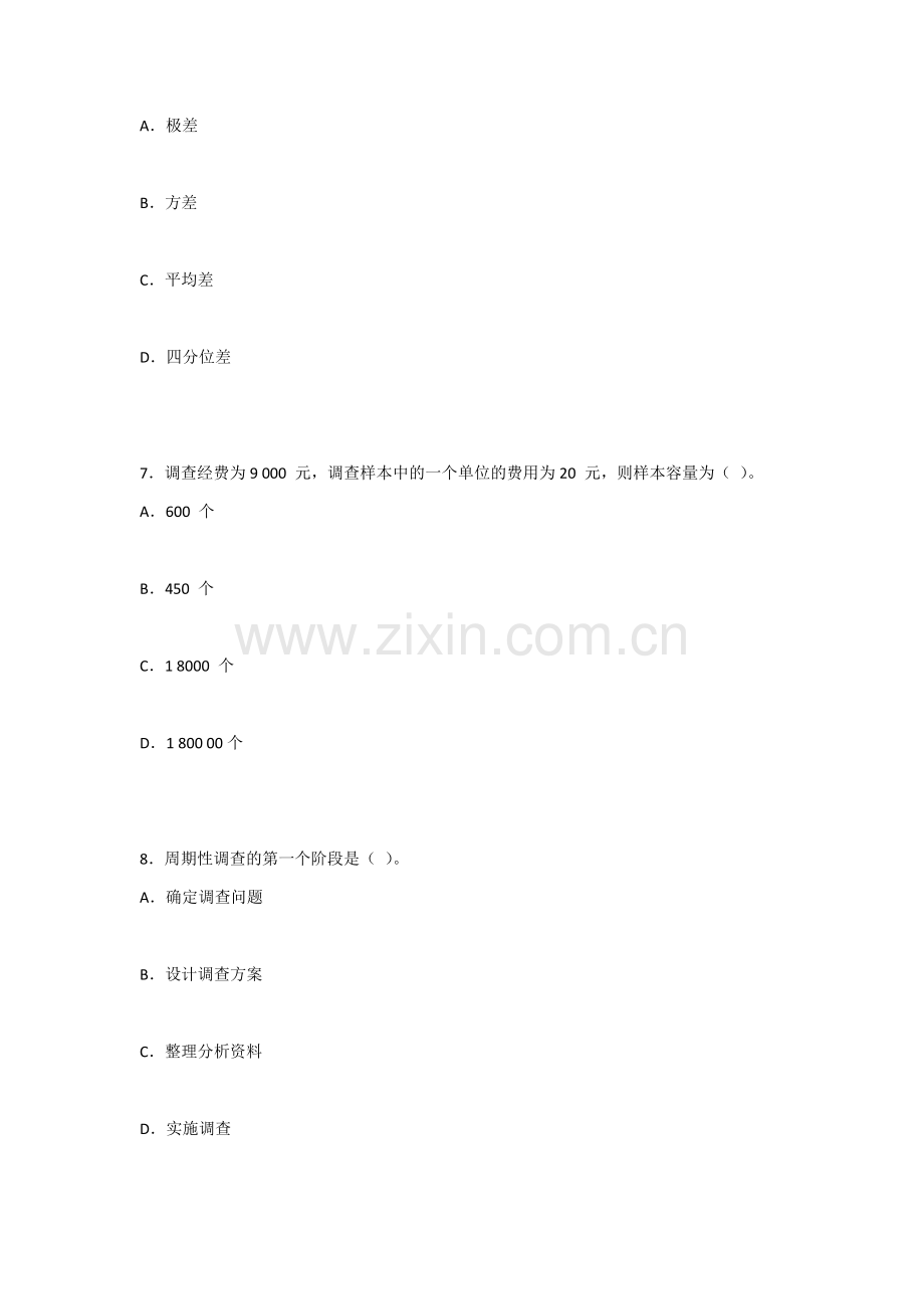 2022年《市场调查与分析(慕课版)》期末试卷及答案.docx_第3页