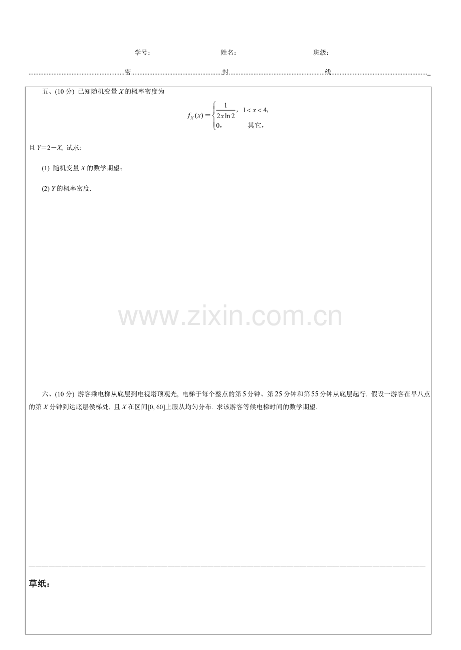 4-概率统计试卷易考卷13-14-1B.doc_第3页