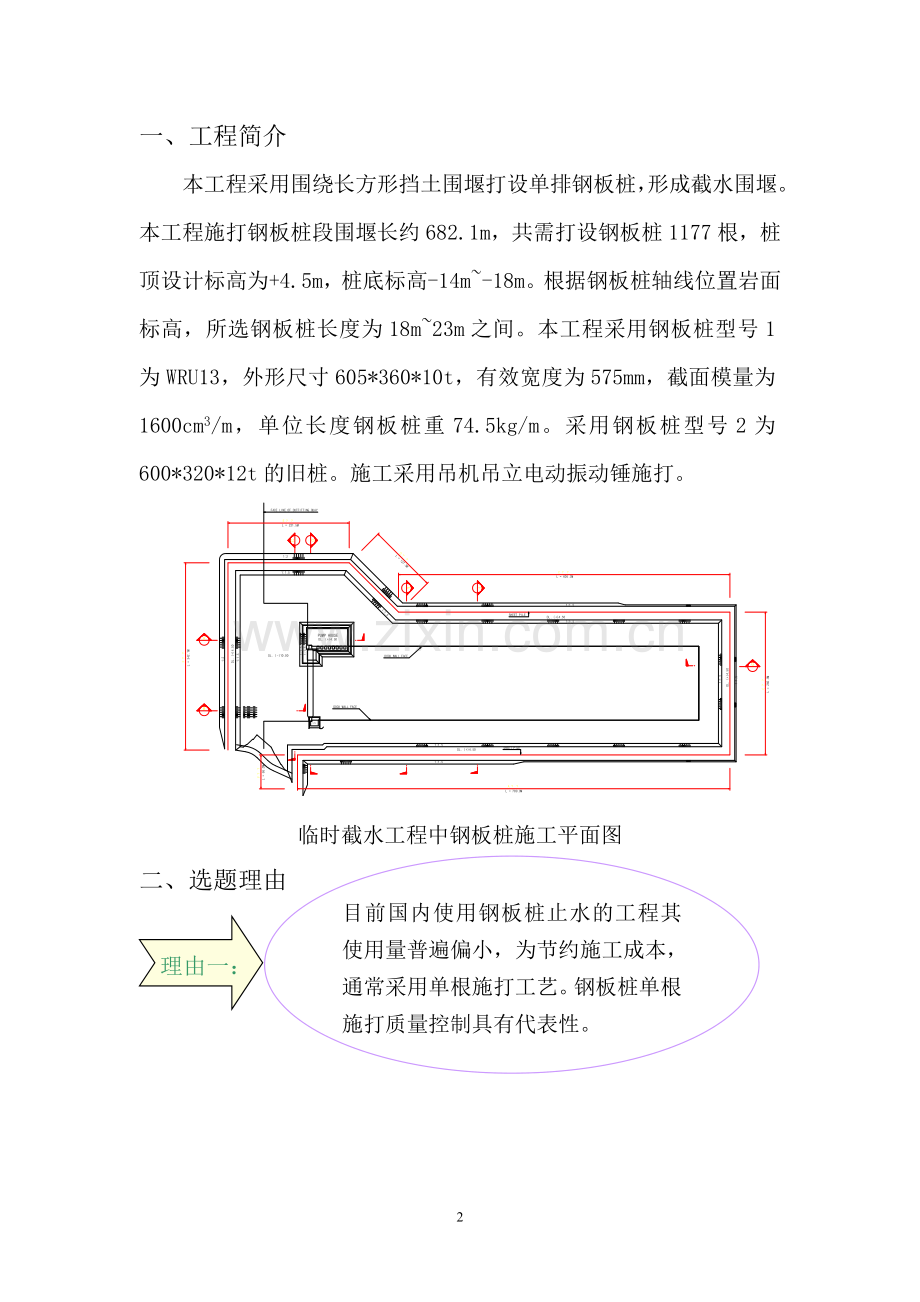 钢板桩施工质量控制.doc_第2页